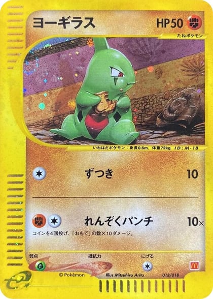 Larvitar, McDonald's Pokémon-e Minimum Pack 018/018
