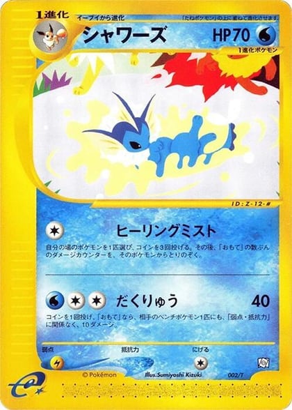 Vaporeon, T Promotional cards 002/T