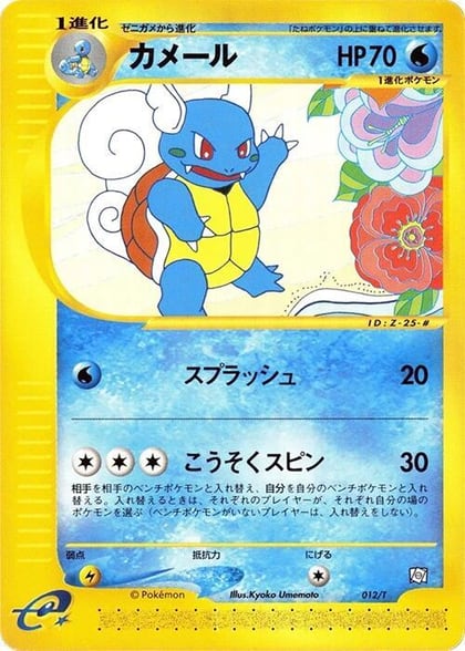 Wartortle, T Promotional cards 012/T