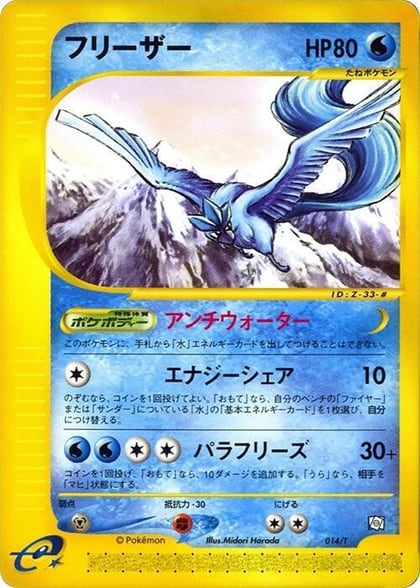 Articuno, T Promotional cards 014/T