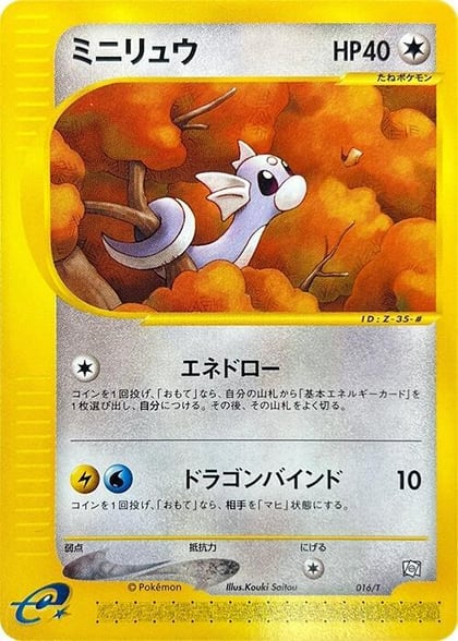 Dratini, T Promotional cards 016/T