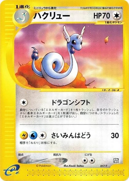 Dragonair, T Promotional cards 017/T
