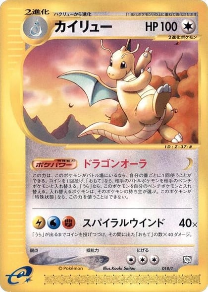 Dragonite, T Promotional cards 018/T