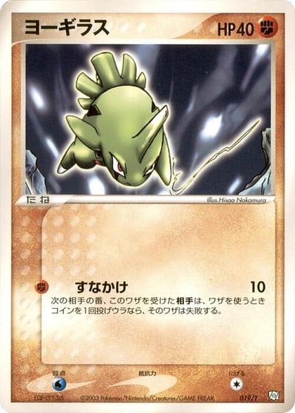 Larvitar, T Promotional cards 019/T