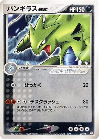 Tyranitar ex, T Promotional cards 021/T