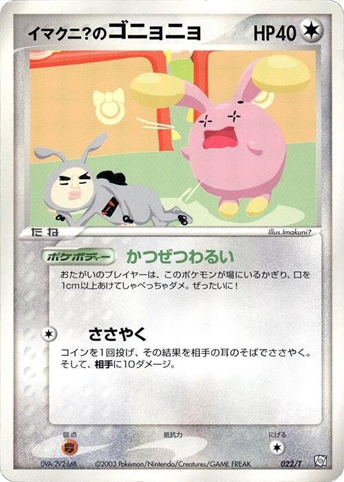 Imakuni?'s Whismur, T Promotional cards 022/T
