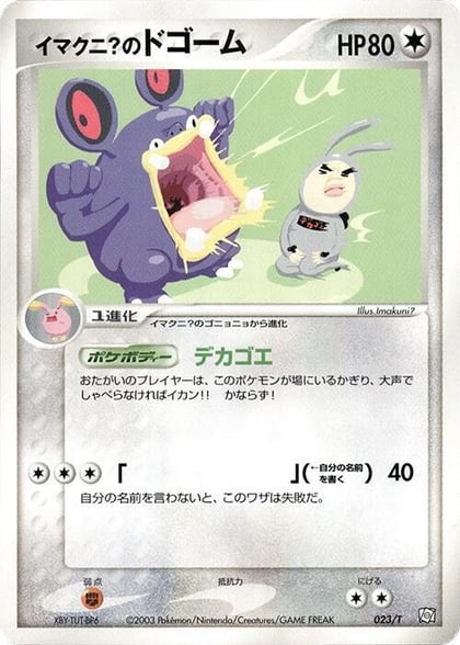 Imakuni?'s Loudred, T Promotional cards 023/T