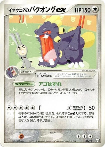 Imakuni?'s Exploud ex, T Promotional cards 024/T