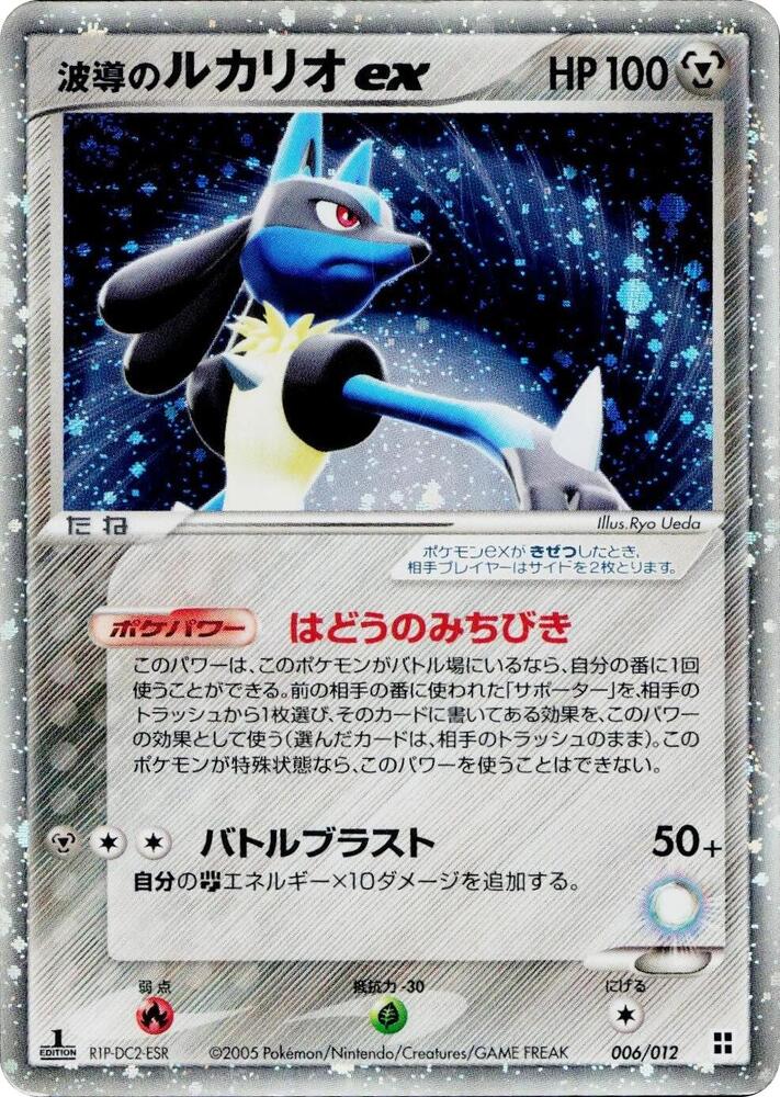 Aura's Lucario ex, Master Kit (Side Deck) 006/012