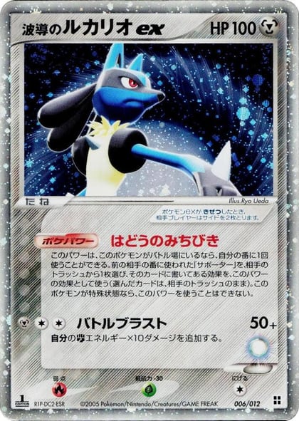 Aura's Lucario ex, Master Kit (Side Deck) 006/012