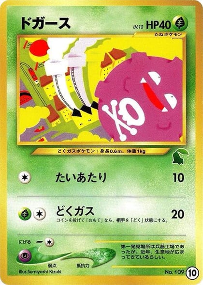 Koffing, Intro Pack Neo (Chikorita) 10