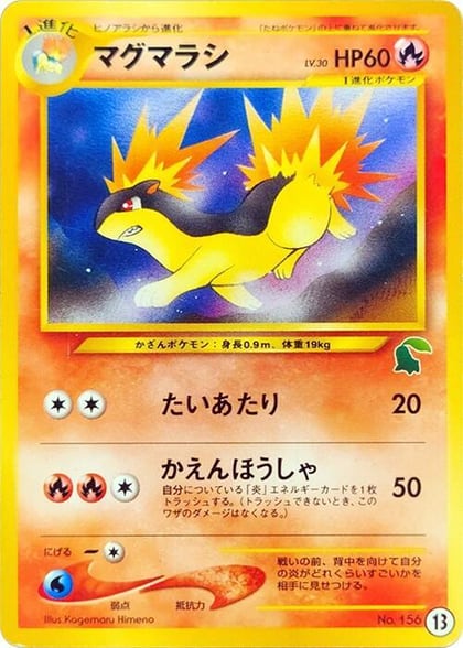 Quilava, Intro Pack Neo (Chikorita) 13