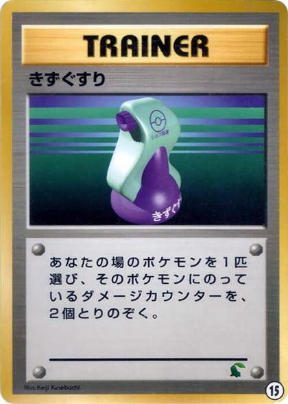 Potion, Intro Pack Neo (Chikorita) 15