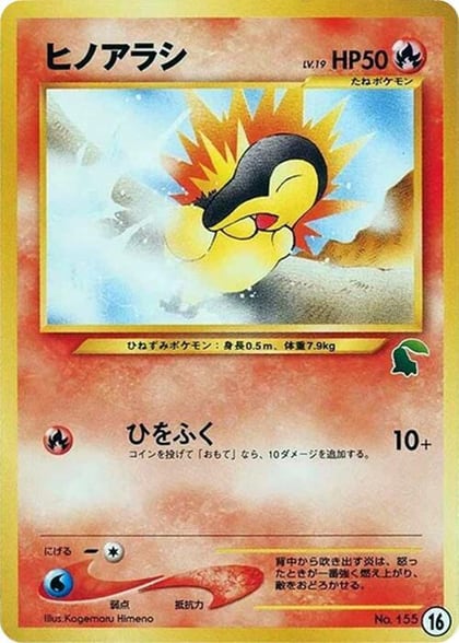 Cyndaquil - 16, Intro Pack Neo (Chikorita) 16