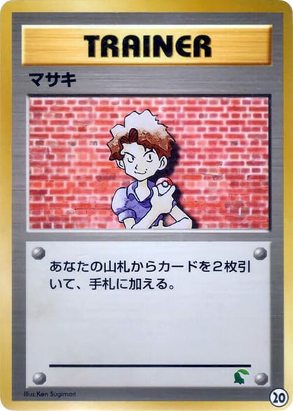 Bill, Intro Pack Neo (Chikorita) 20