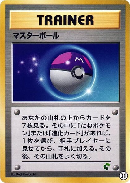 Master Ball, Intro Pack Neo (Chikorita) 21