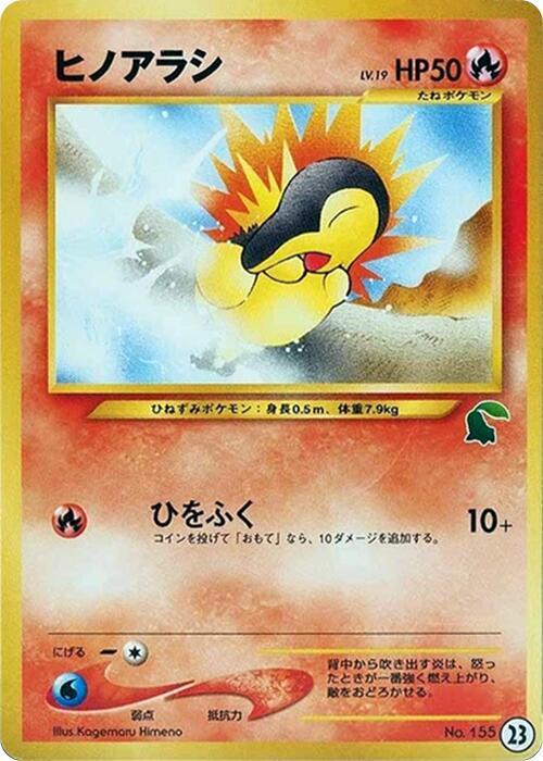 Cyndaquil - 23, Intro Pack Neo (Chikorita) 23