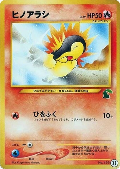 Cyndaquil - 23, Intro Pack Neo (Chikorita) 23