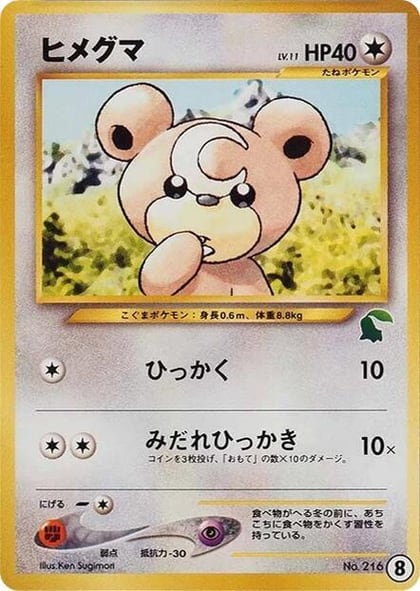 Teddiursa, Intro Pack Neo (Chikorita) 8