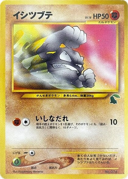 Geodude, Intro Pack Neo (Chikorita) #614085
