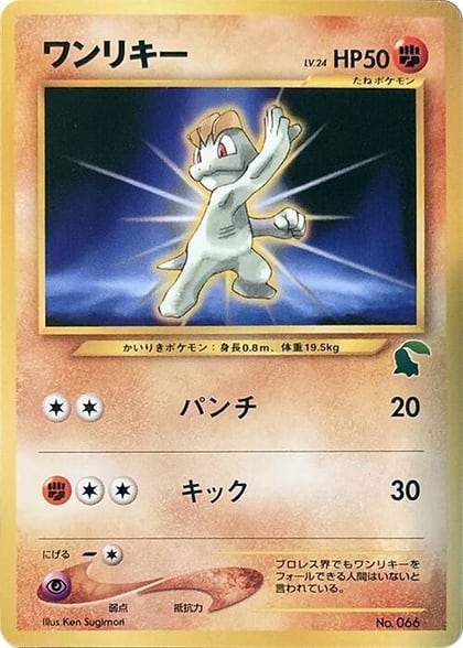 Machop, Intro Pack Neo (Chikorita) #614088