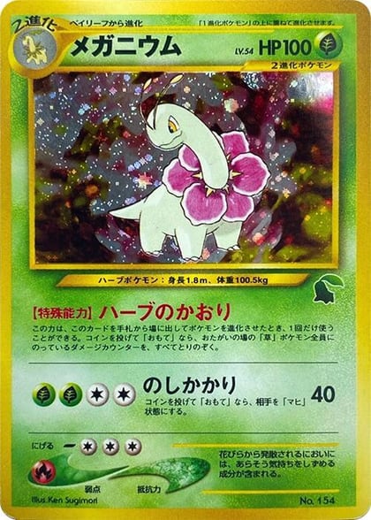 Meganium, Intro Pack Neo (Chikorita) #614091