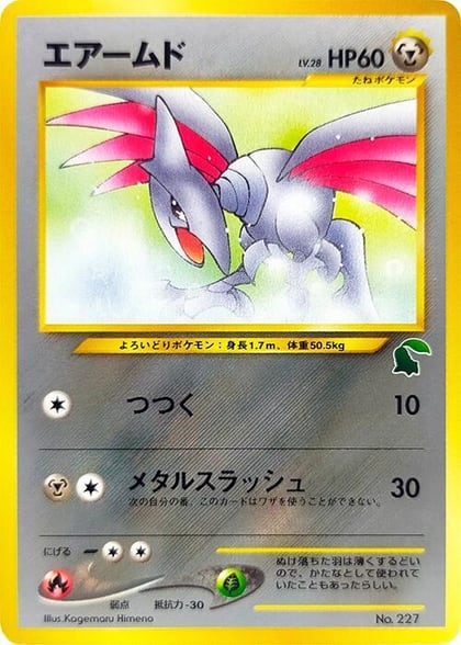 Skarmory, Intro Pack Neo (Chikorita) #614097