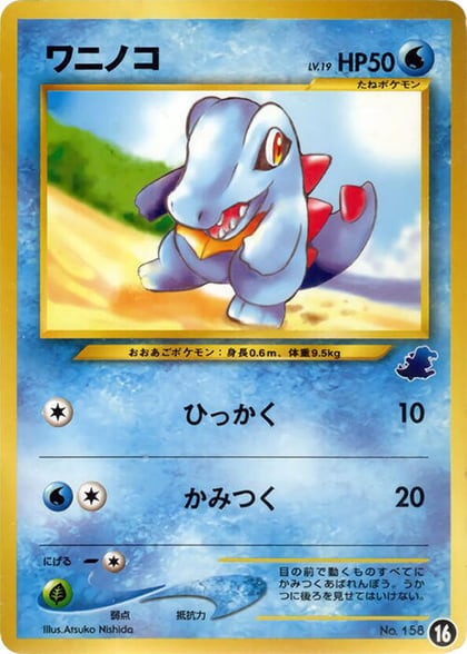 Totodile - 16, Intro Pack Neo (Totodile) 16