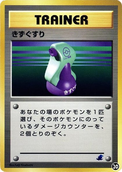 Potion, Intro Pack Neo (Totodile) 20