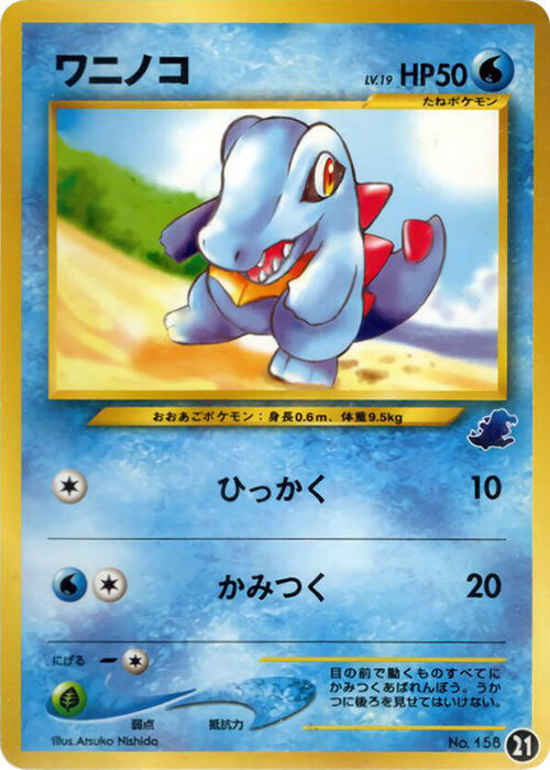Totodile - 21, Intro Pack Neo (Totodile) 21