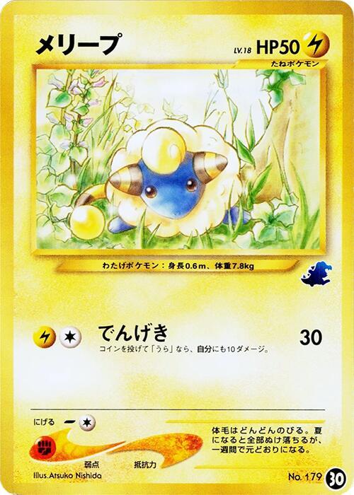Mareep - 30, Intro Pack Neo (Totodile) 30