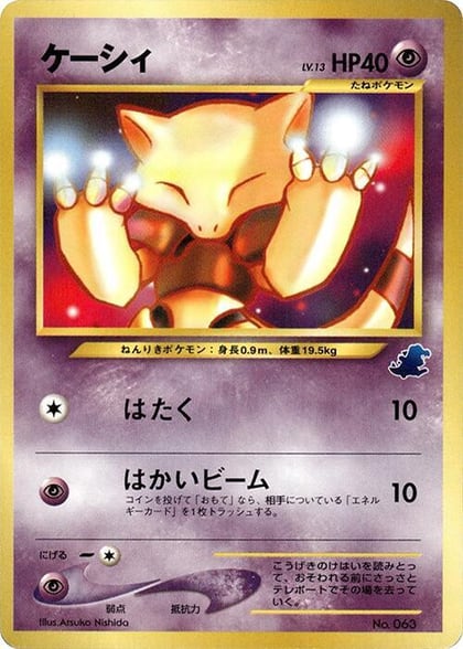 Abra, Intro Pack Neo (Totodile) #614102