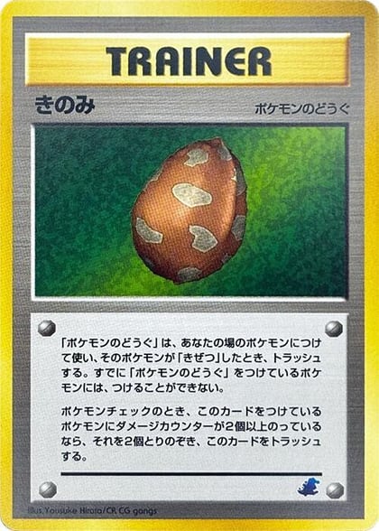 Berry, Intro Pack Neo (Totodile) #614118