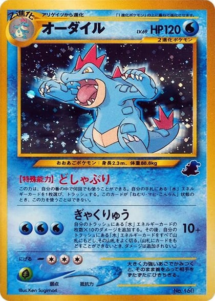 Feraligatr, Intro Pack Neo (Totodile) #614123