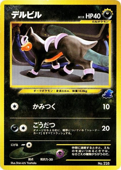 Houndour, Intro Pack Neo (Totodile) #614128