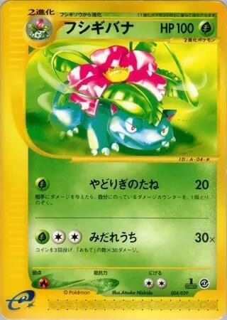 Venusaur, Pokemon-e Starter Deck 004/029