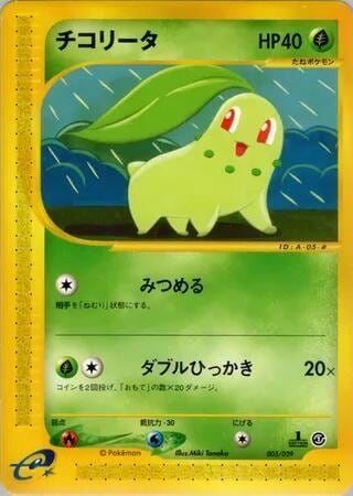 Chikorita - 005/029, Pokemon-e Starter Deck 005/029