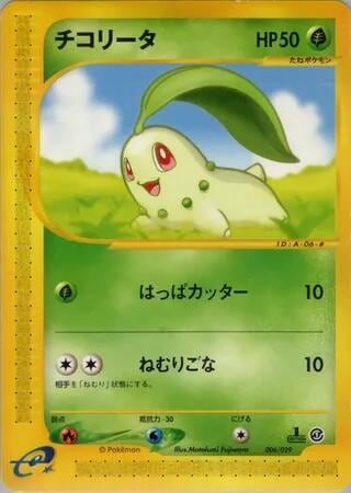 Chikorita - 006/029, Pokemon-e Starter Deck 006/029