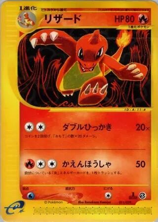 Charmeleon, Pokemon-e Starter Deck 011/029