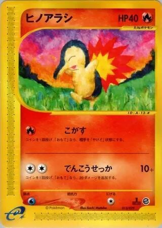Cyndaquil - 013/029, Pokemon-e Starter Deck 013/029