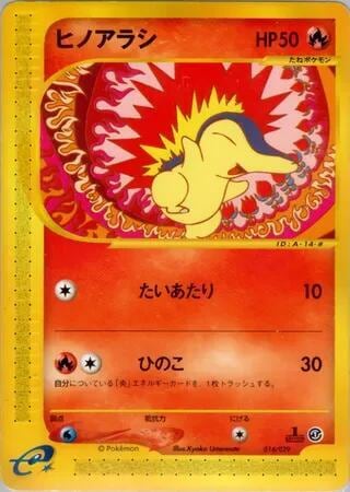 Cyndaquil - 014/029, Pokemon-e Starter Deck 014/029