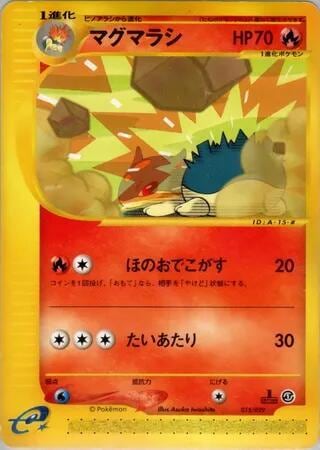 Quilava, Pokemon-e Starter Deck 015/029