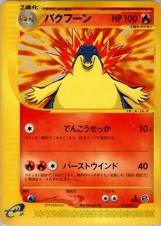 Typhlosion, Pokemon-e Starter Deck 016/029