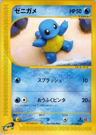Squirtle - 017/029, Pokemon-e Starter Deck 017/029