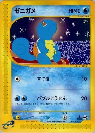 Squirtle - 018/029, Pokemon-e Starter Deck 018/029