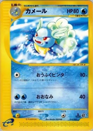 Wartortle, Pokemon-e Starter Deck 019/029