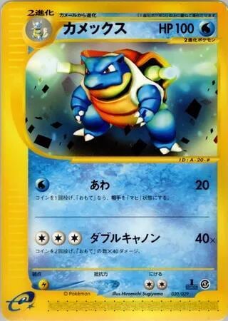 Blastoise, Pokemon-e Starter Deck 020/029