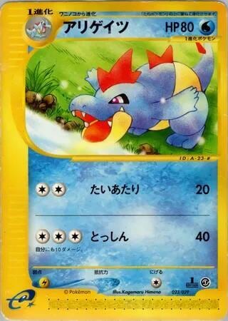 Croconaw, Pokemon-e Starter Deck 023/029