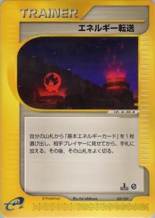 Energy Search, Pokemon-e Starter Deck 028/029