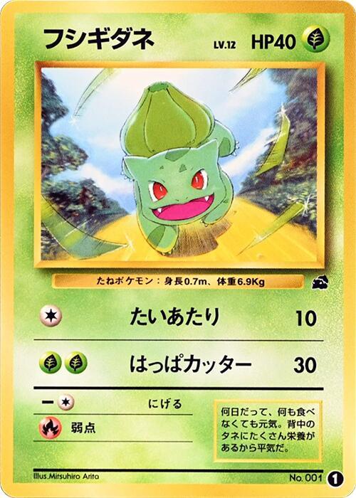 Bulbasaur - 1, Intro Pack (Bulbasaur) 1